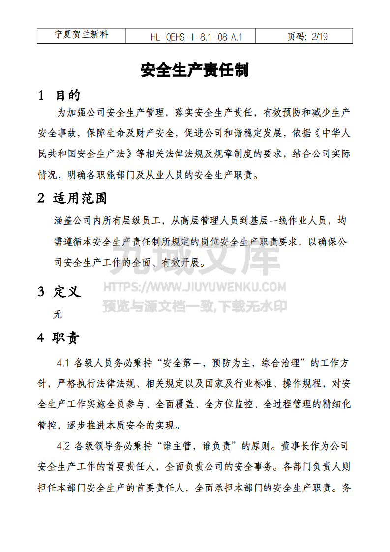 安全生产责任制 第2页
