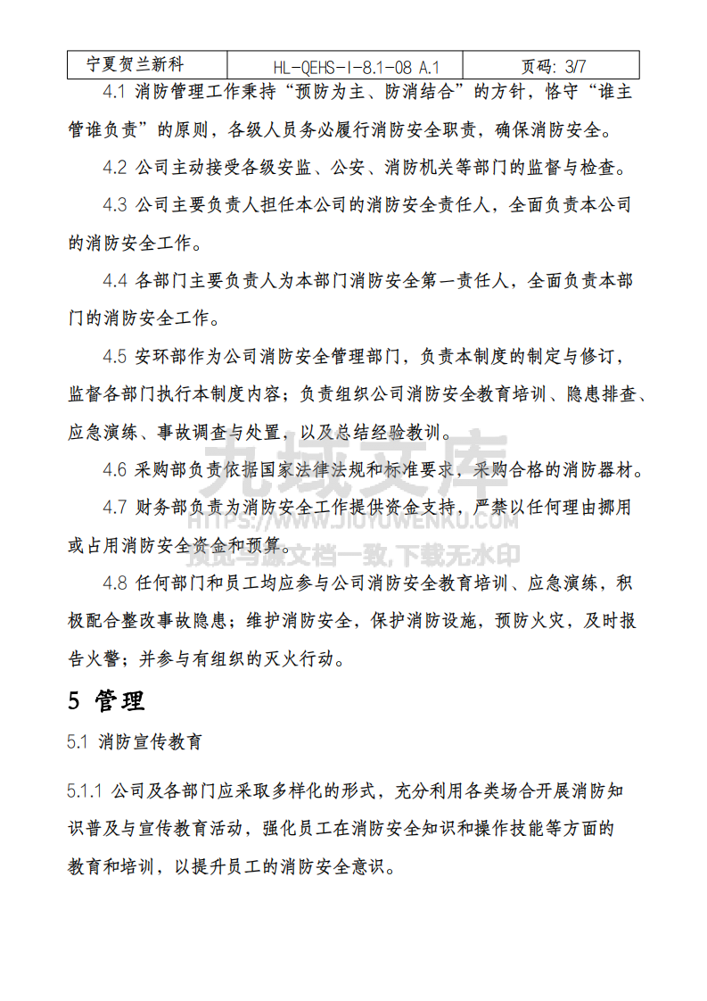 消防安全管理规定 第3页