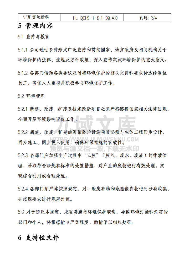 环境保护管理规定 第3页