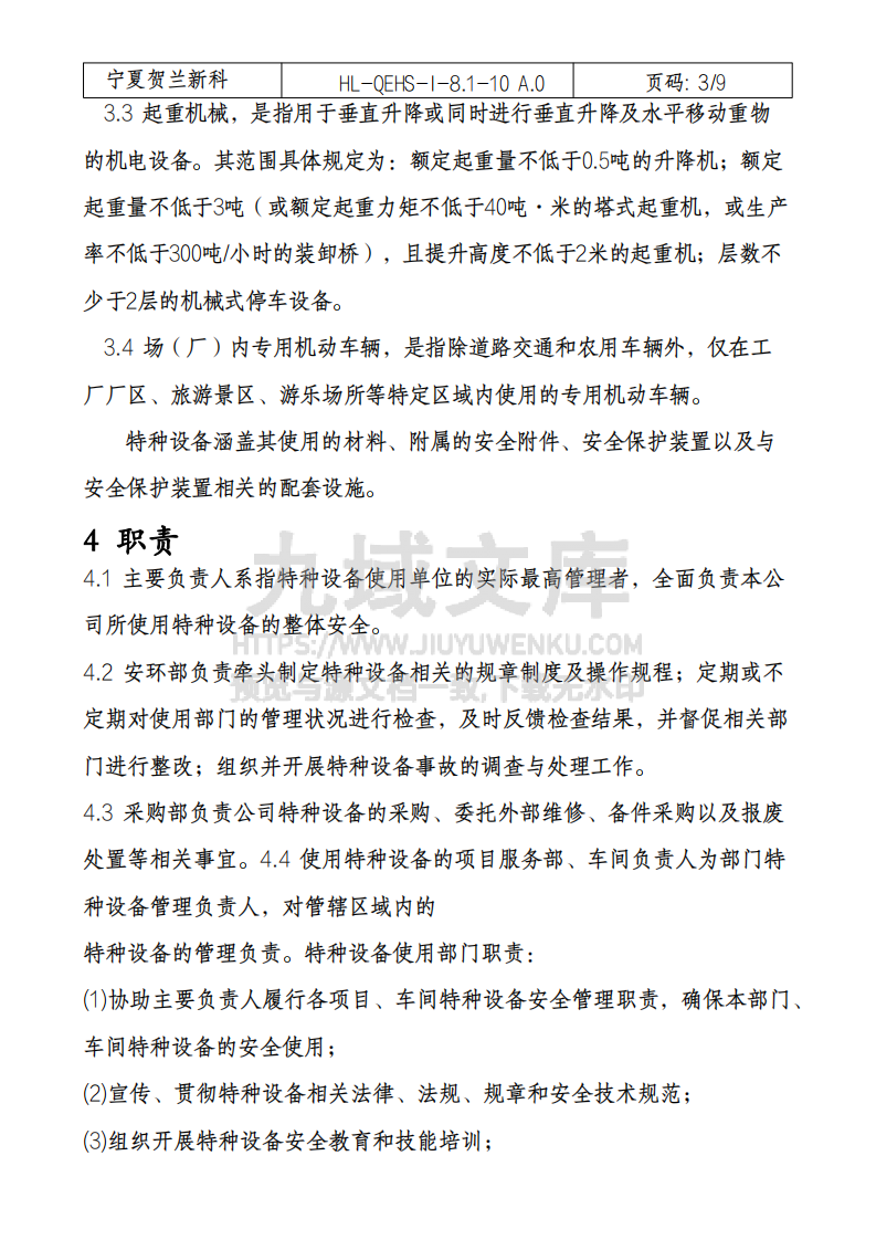 特种设备管理规定 第3页