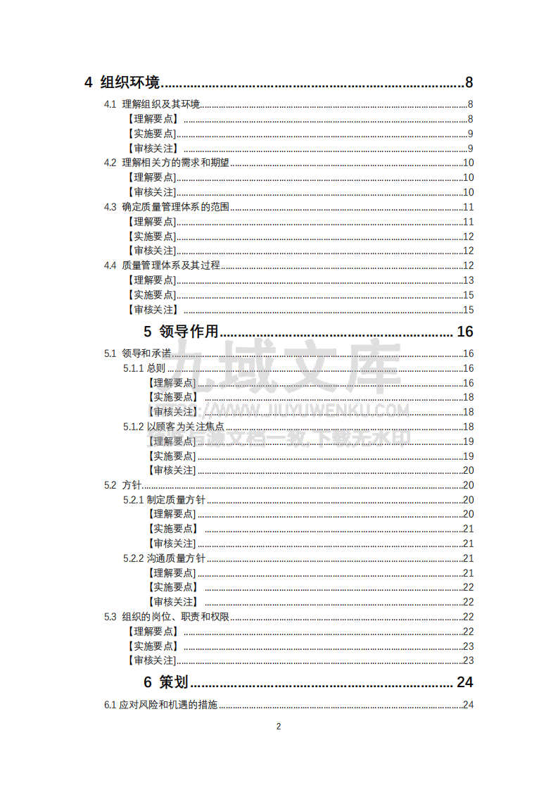 GJB 9001C标准解读 第2页