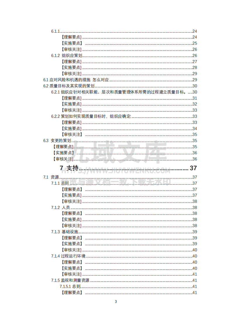GJB 9001C标准解读 第3页