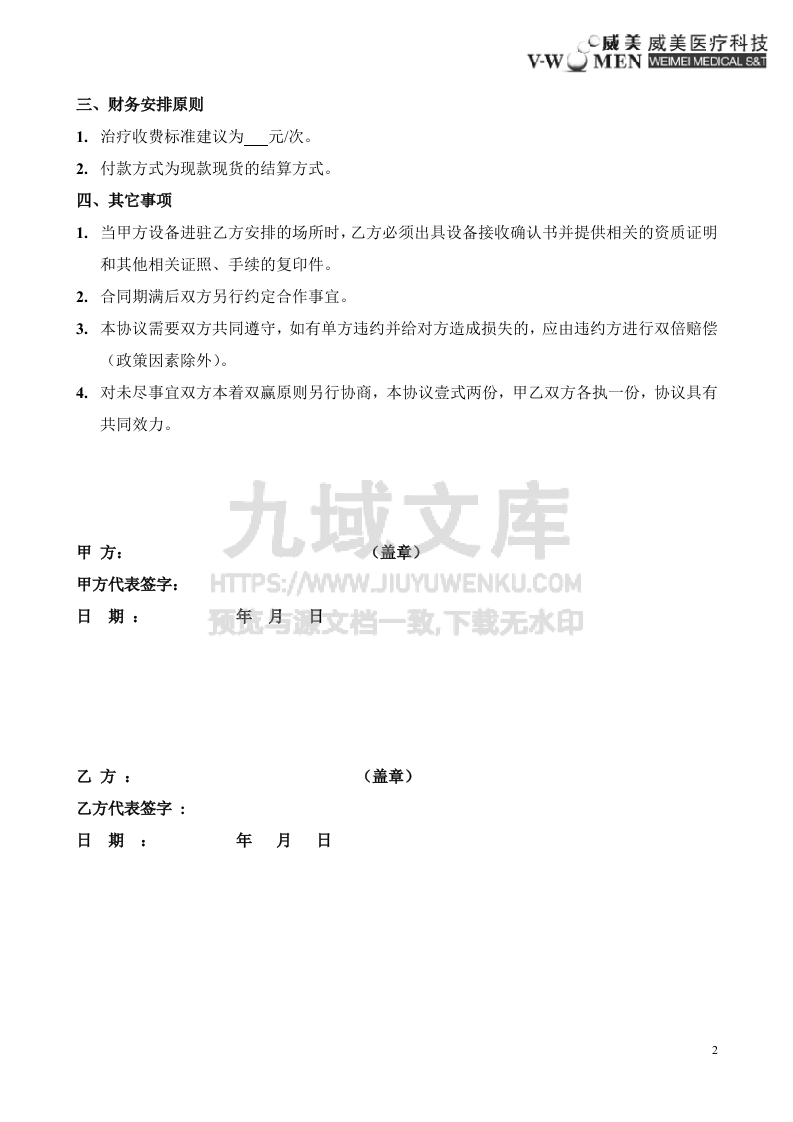 设备投放协议书 第2页