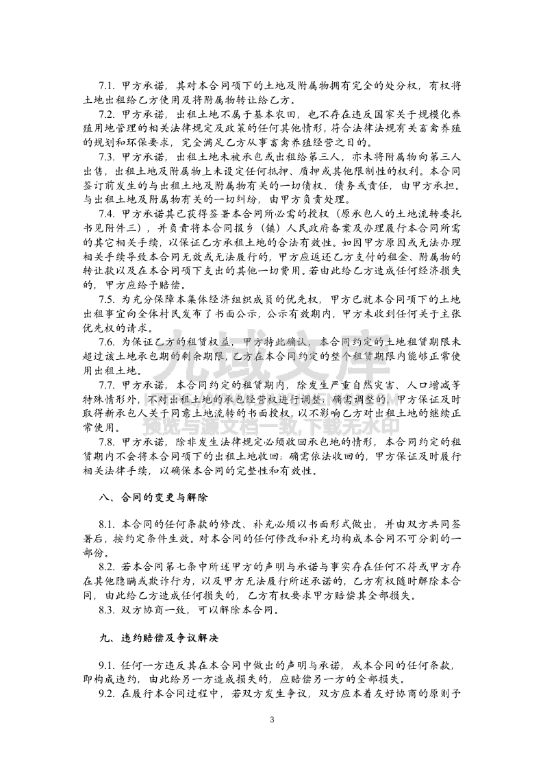 土地租赁合同 第3页