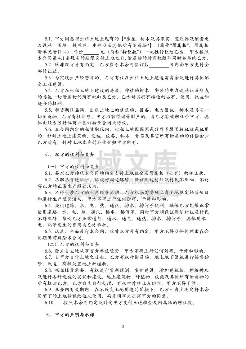 土地租赁合同 第2页