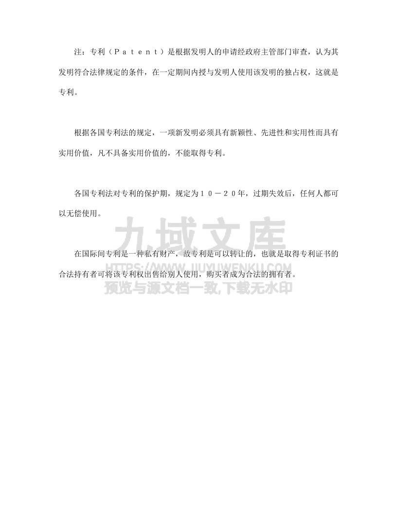 专利权转让协议书 第2页