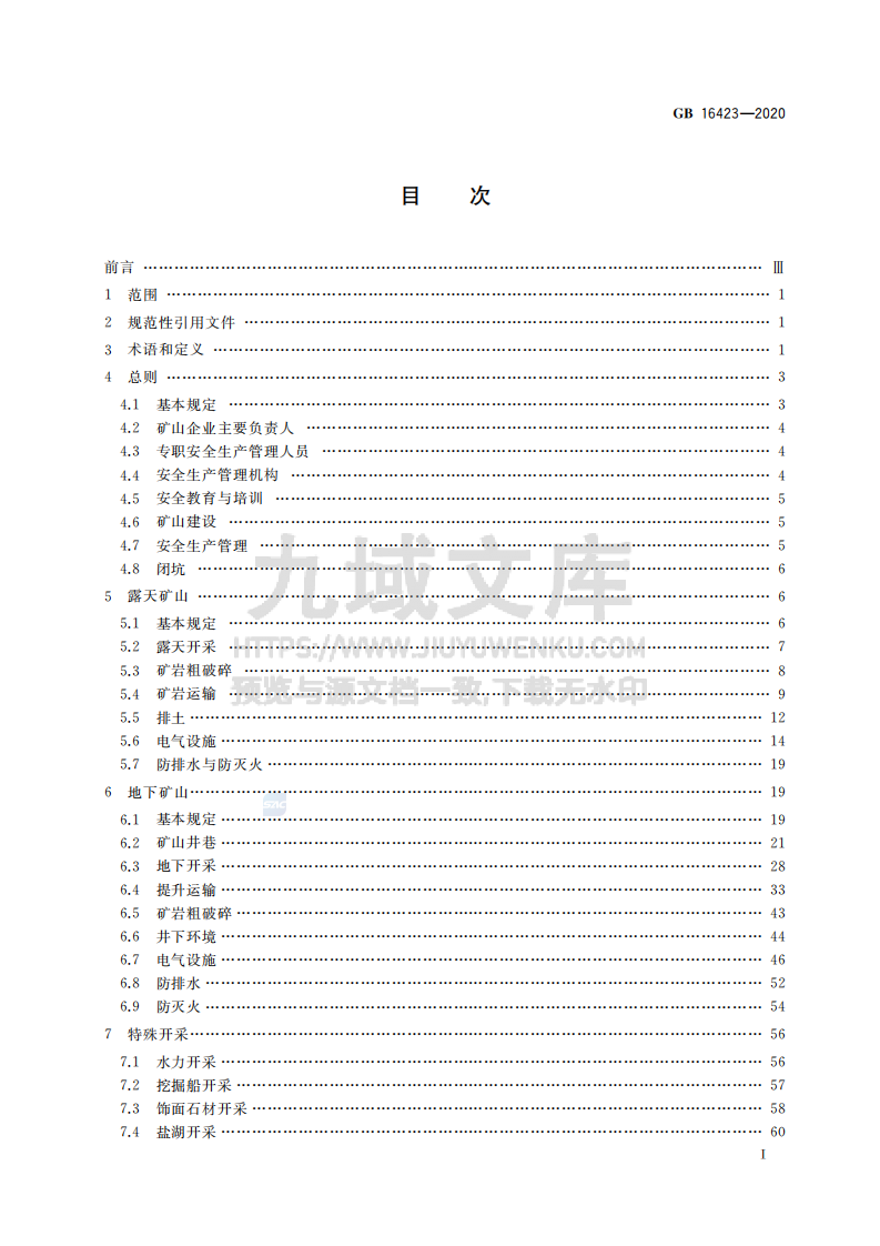 GB16423-2020金属非金属矿山安全规程 第2页