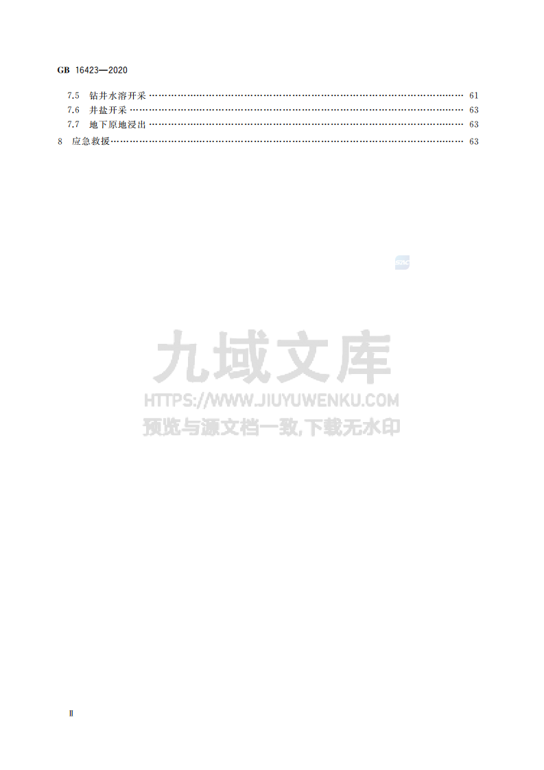 GB16423-2020金属非金属矿山安全规程 第3页
