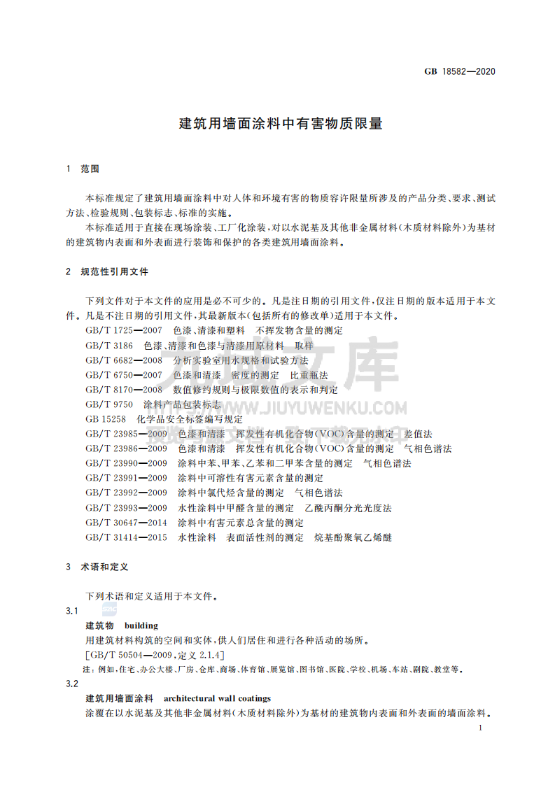 GB18582-2020建筑用墙面涂料中有害物质限量 第3页