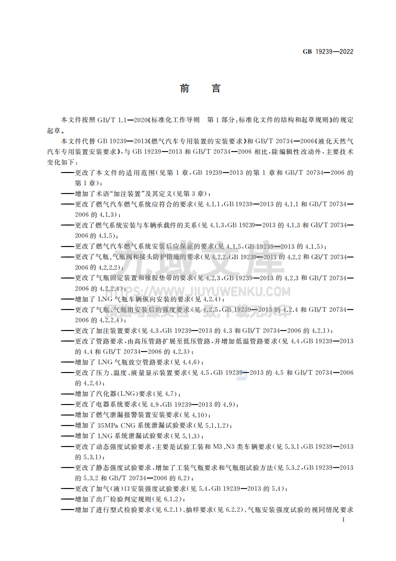 GB19239-2022燃气汽车燃气系统安装规范 第3页