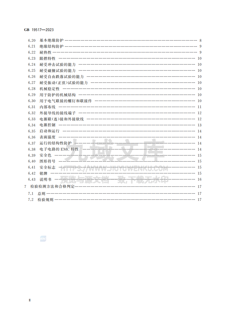 GB19517-2023国家电气设备安全技术规范 第3页