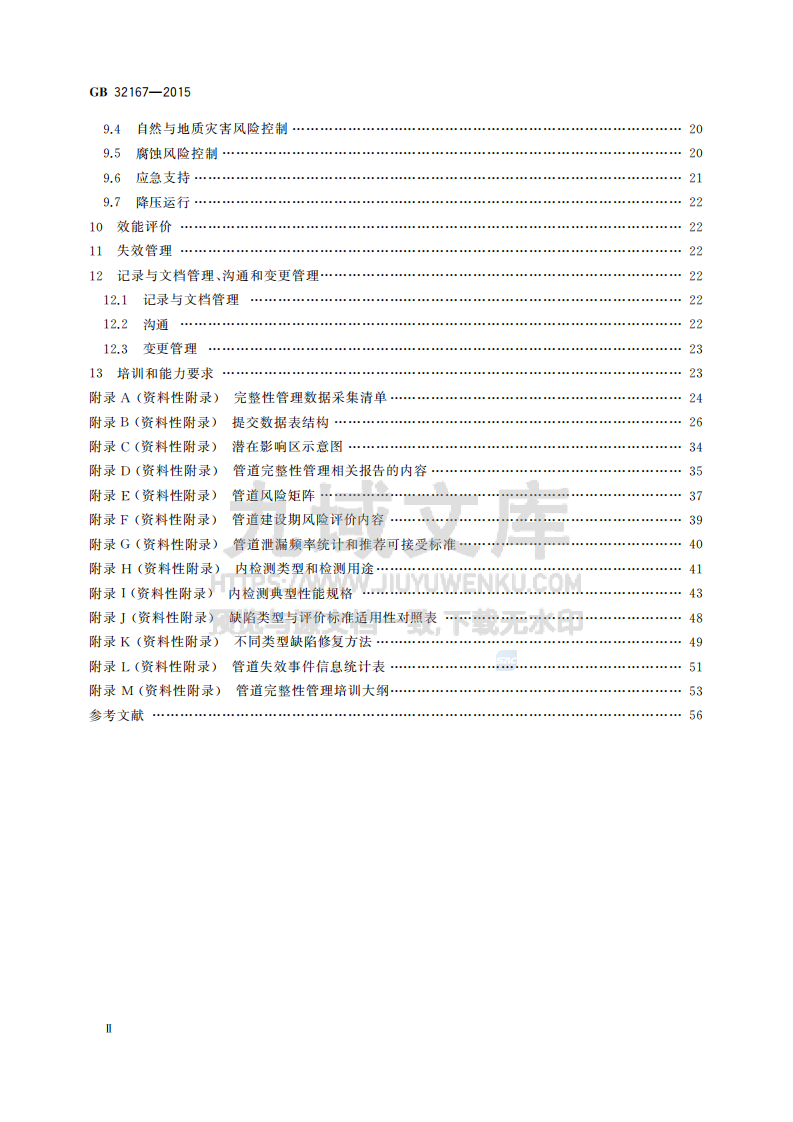 GB32167-2015油气输送管道完整性管理规范 第3页