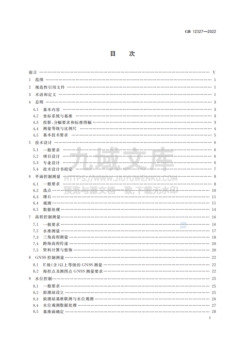 GB12327-2022海道测量规范 第2页