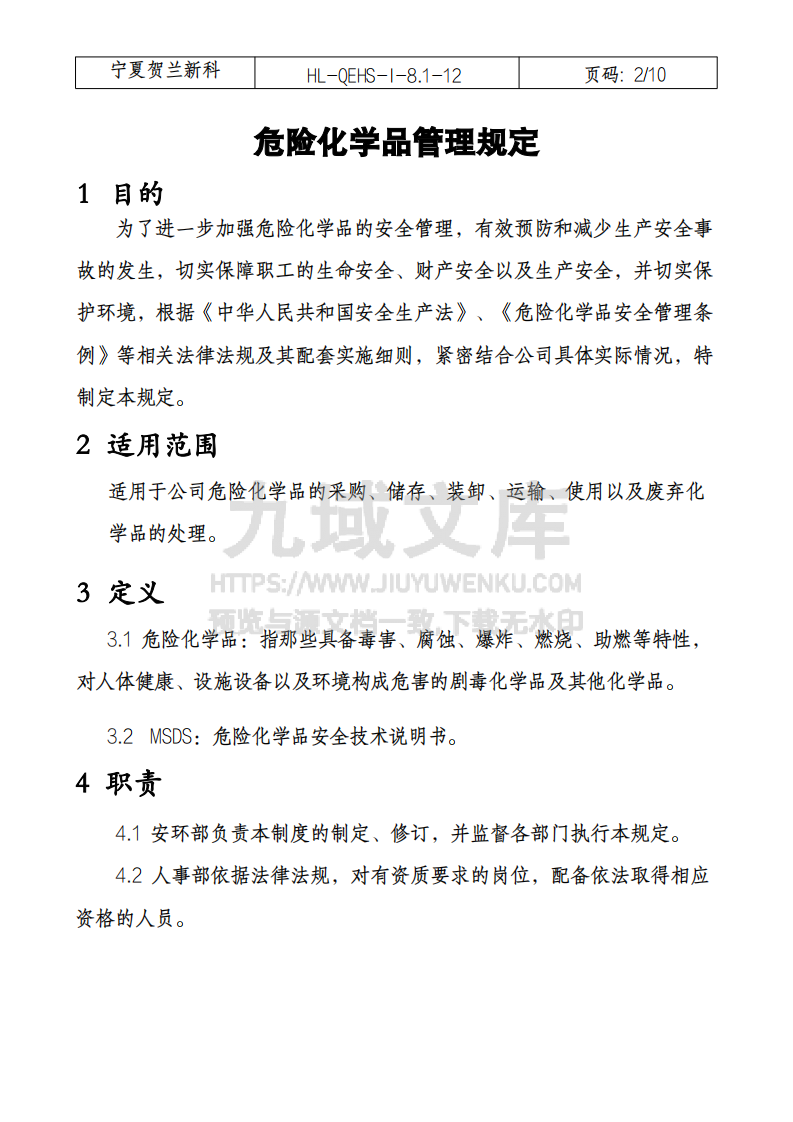 危险化学品管理规定 第2页