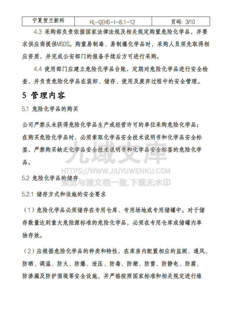 危险化学品管理规定 第3页