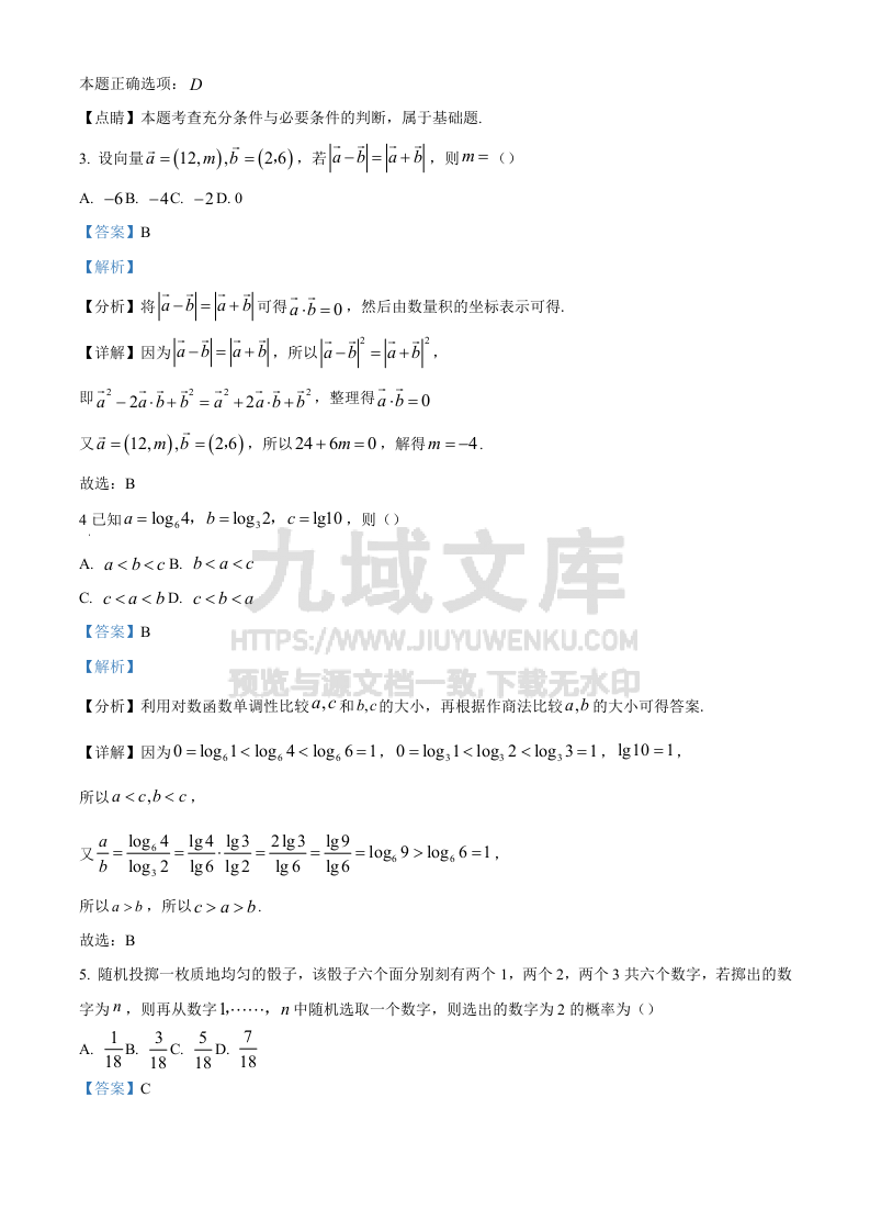 精品解析：重庆市部分学校2024-2025学年高三上学期高考模拟调研卷（二）数学试题（解析版） 第2页