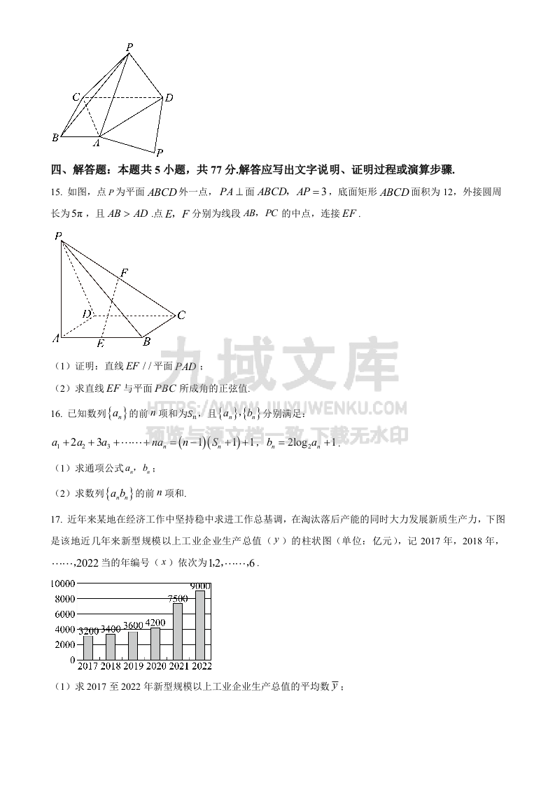 精品解析：重庆市部分学校2024-2025学年高三上学期高考模拟调研卷（二）数学试题（原卷版） 第3页