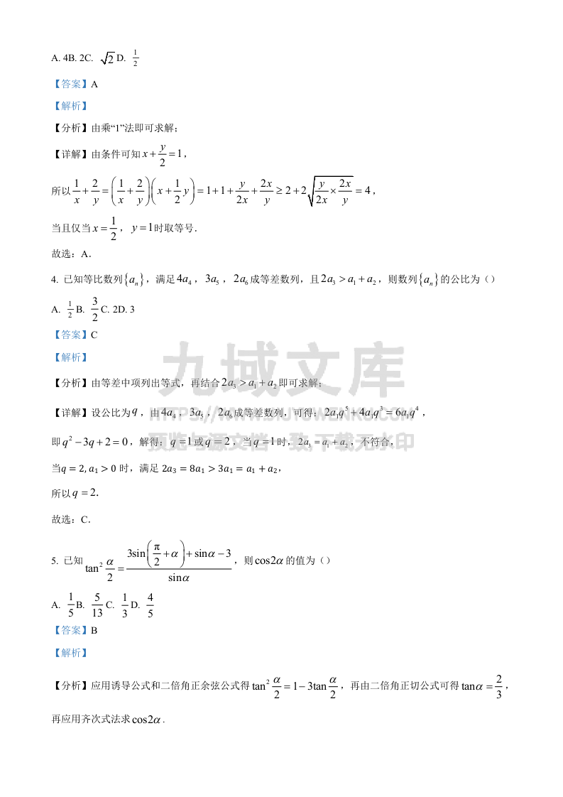 精品解析：安徽省徽师范大学附属中学2024-2025学年高三上学期12月模拟数学试题（解析版） 第2页