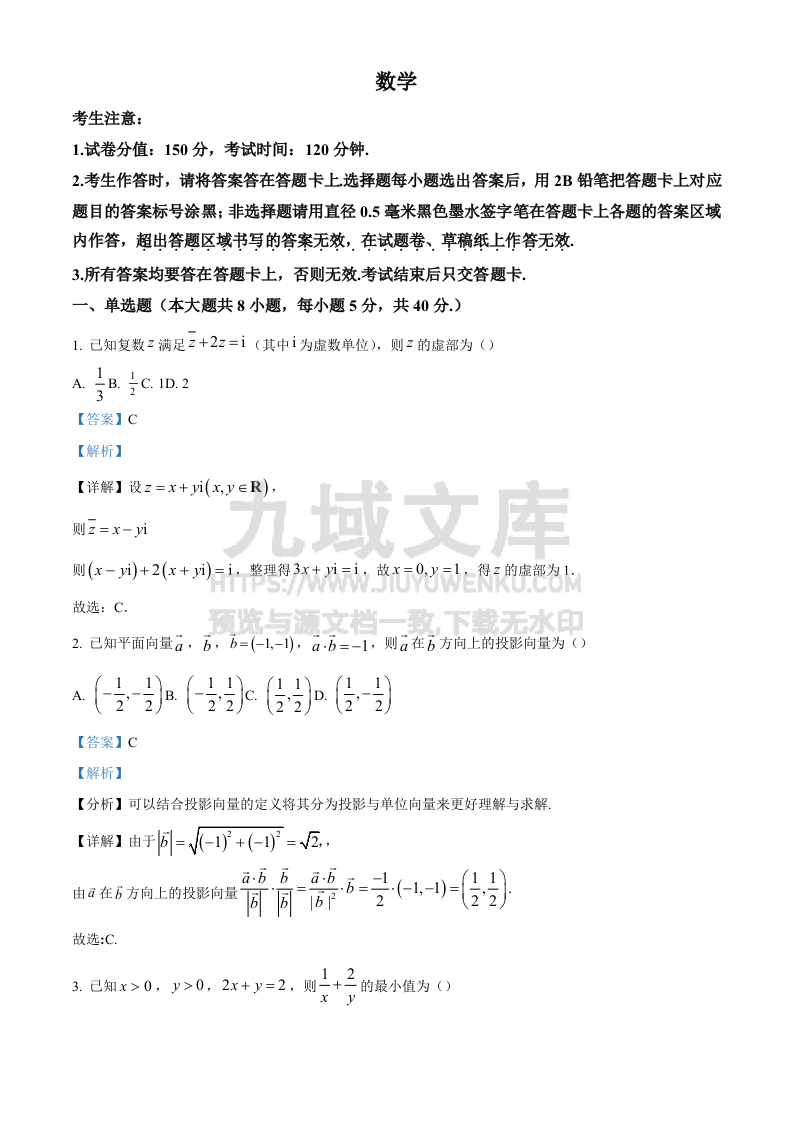 精品解析：安徽省徽师范大学附属中学2024-2025学年高三上学期12月模拟数学试题（解析版） 第1页