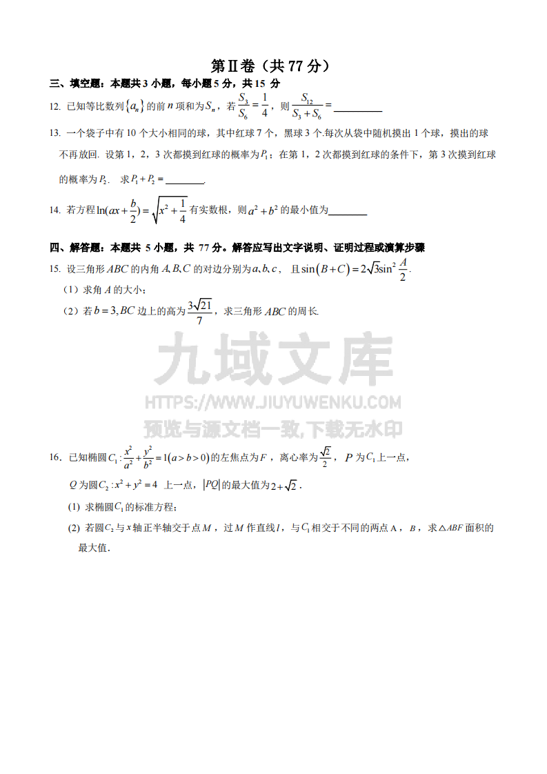 厦门外国语学校+2024&mdash;2025+学年第一学期高三+12+月阶段检测 第3页