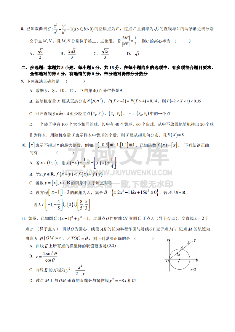 厦门外国语学校+2024&mdash;2025+学年第一学期高三+12+月阶段检测 第2页