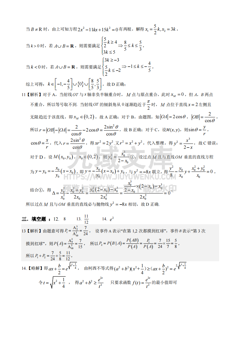 厦门外国语学校+2024—2025+学年第一学期高三+12+月阶段数学试卷答案 第2页