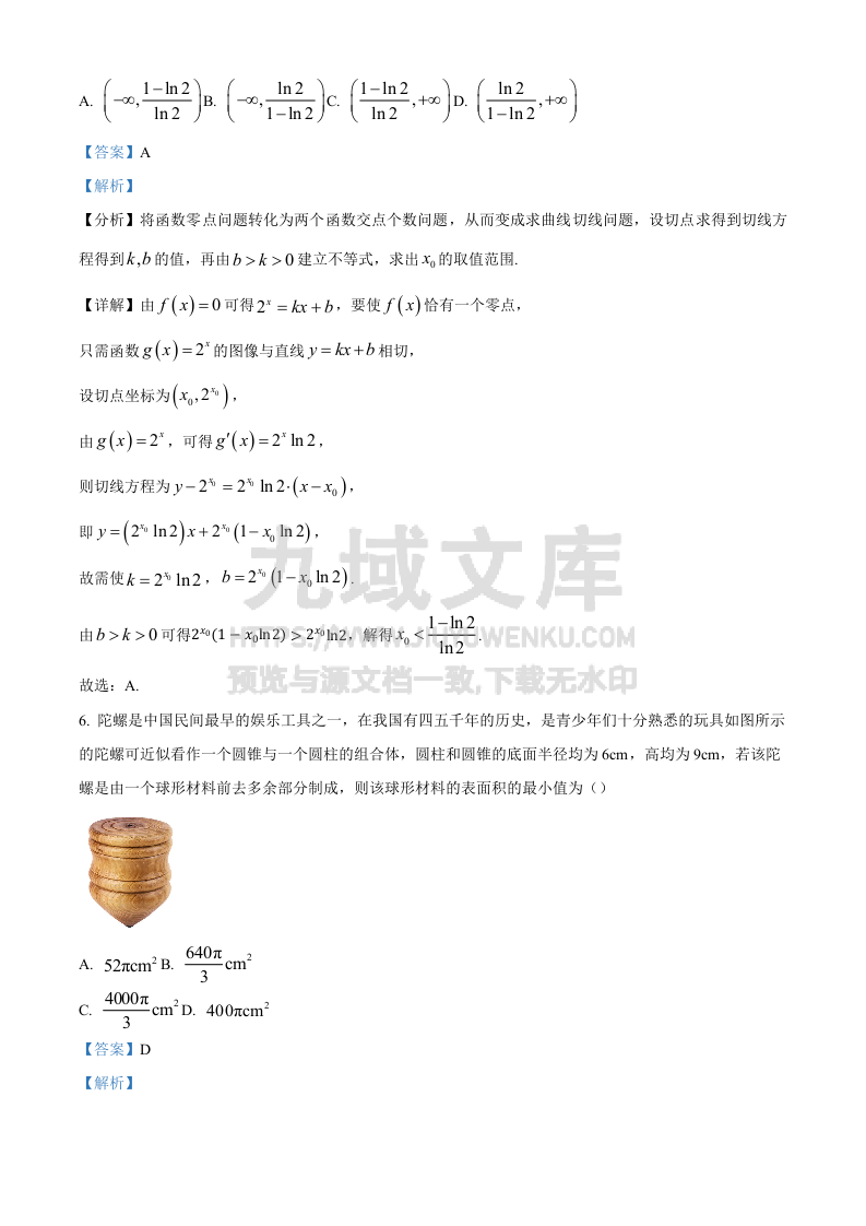 精品解析：湖南省长沙市第一中学2024-2025学年高三上学期阶段性检测（五）数学试题（解析版） 第3页