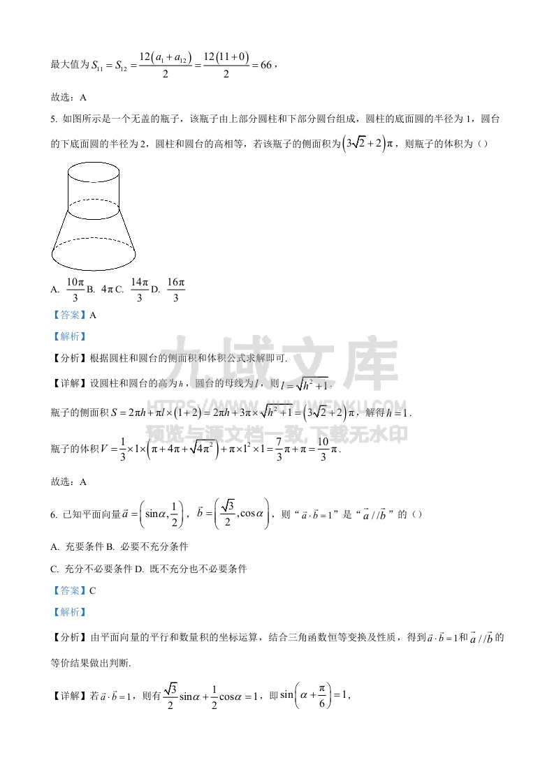 精品解析：湖南省长沙市雅礼中学2025届高三上学期月考（四）数学试卷（解析版） 第3页