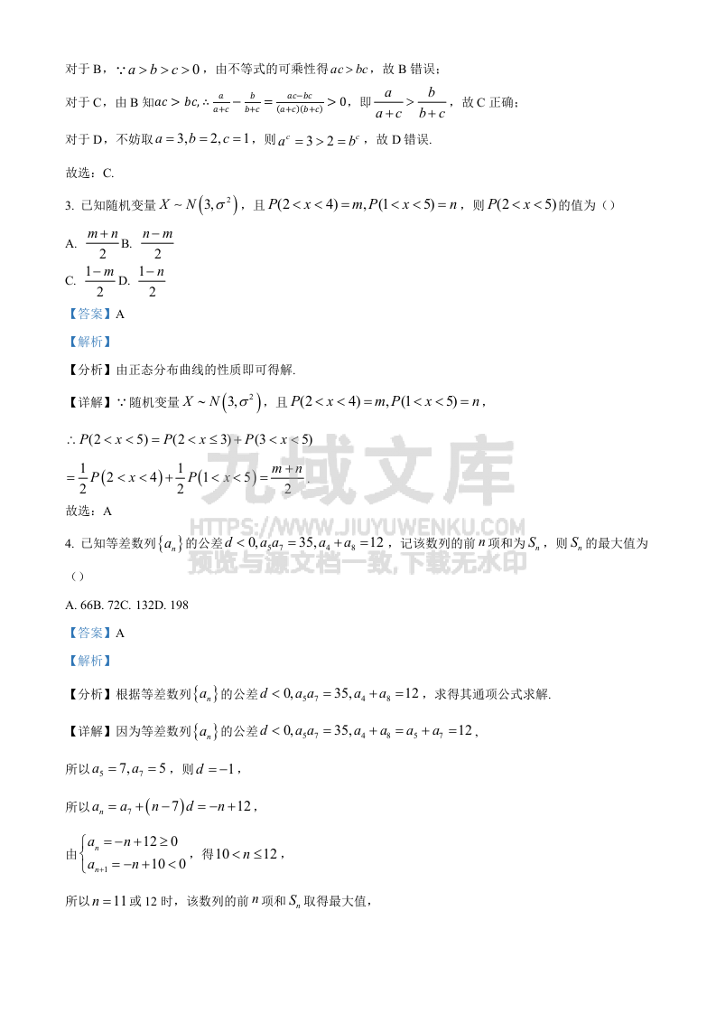 精品解析：湖南省长沙市雅礼中学2025届高三上学期月考（四）数学试卷（解析版） 第2页