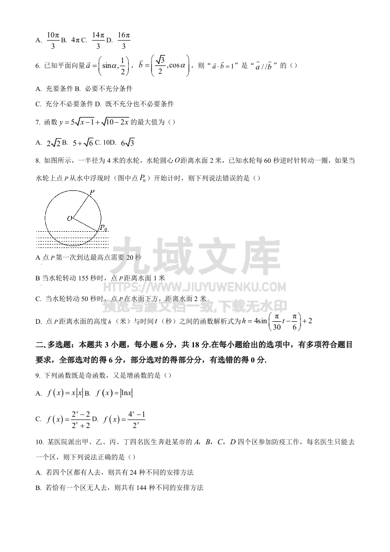 精品解析：湖南省长沙市雅礼中学2025届高三上学期月考（四）数学试卷 第2页