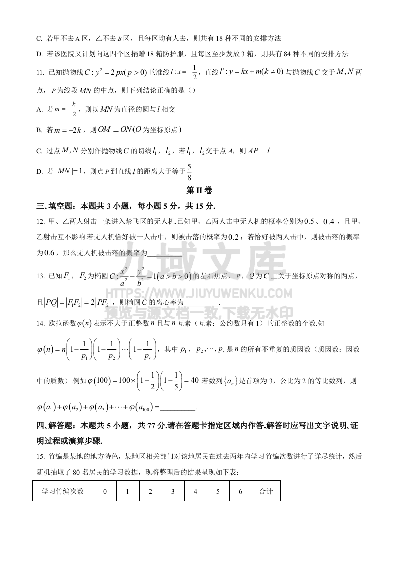 精品解析：湖南省长沙市雅礼中学2025届高三上学期月考（四）数学试卷 第3页