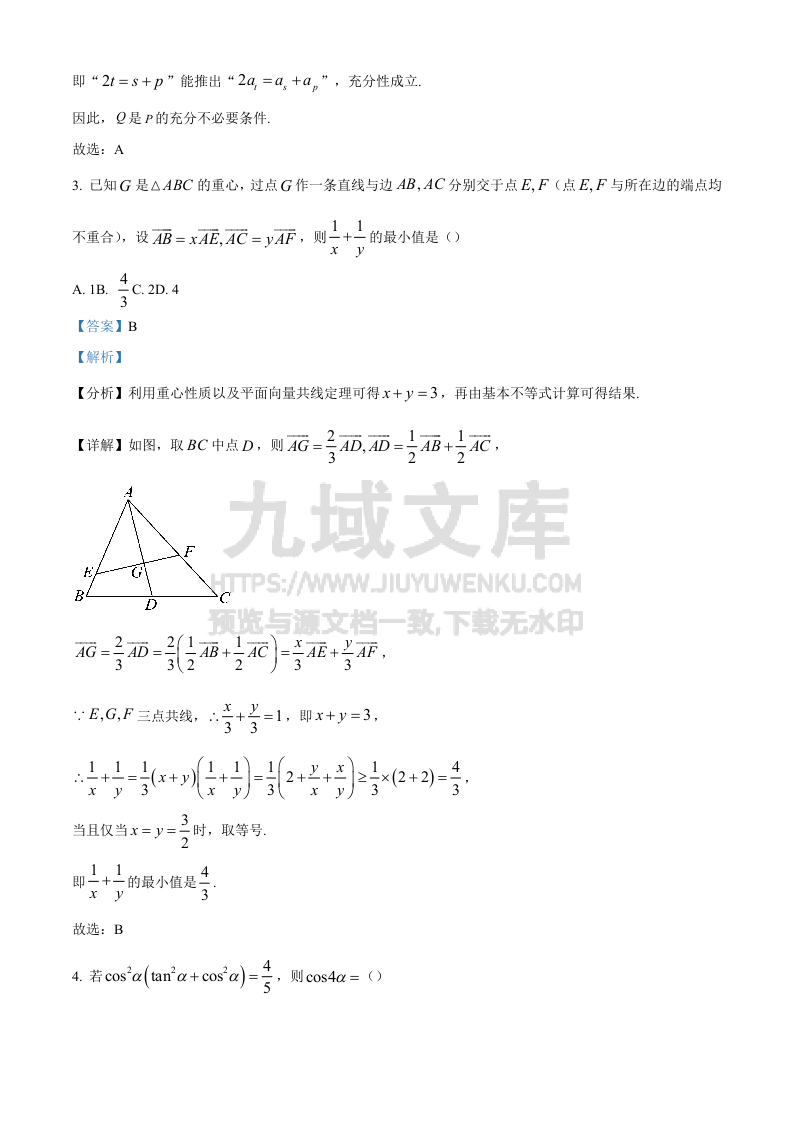 精品解析：湖南省长沙市长郡中学2025届高三上学期月考（四）数学试卷（解析版） 第2页