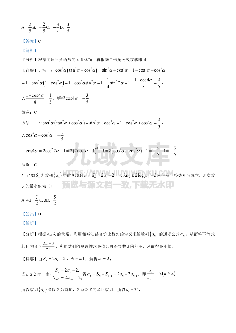 精品解析：湖南省长沙市长郡中学2025届高三上学期月考（四）数学试卷（解析版） 第3页