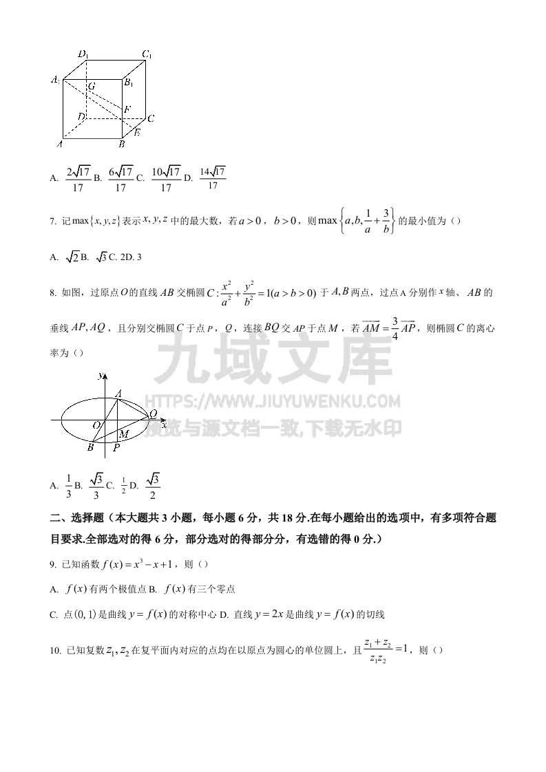 精品解析：湖南省长沙市长郡中学2025届高三上学期月考（四）数学试卷 第2页