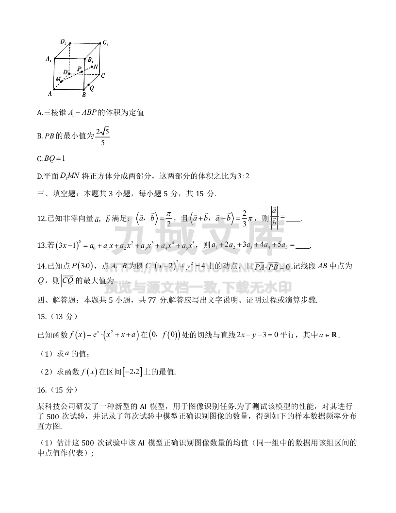 重庆市南开中学2025届高三上学期第五次质量检测数学试题 第3页