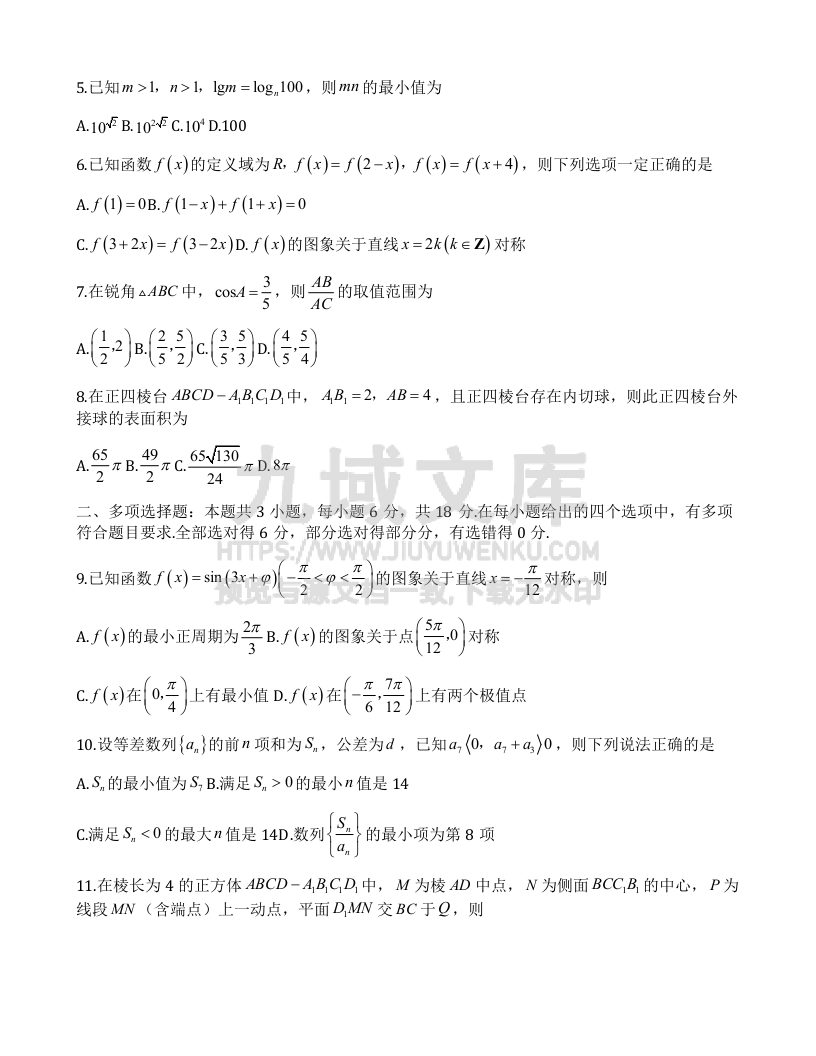 重庆市南开中学2025届高三上学期第五次质量检测数学试题 第2页
