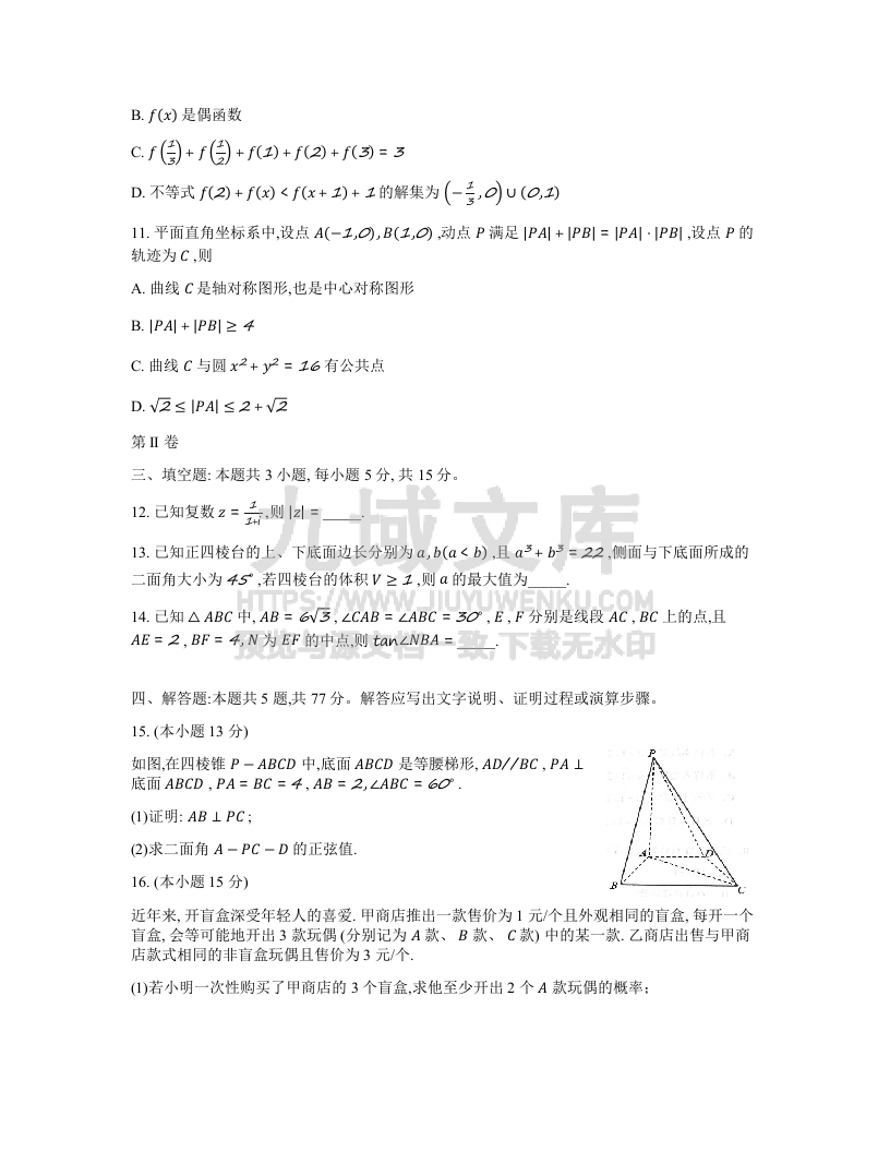 重庆市育才中学2025届高三上学期一诊模拟考试数学试题 第3页