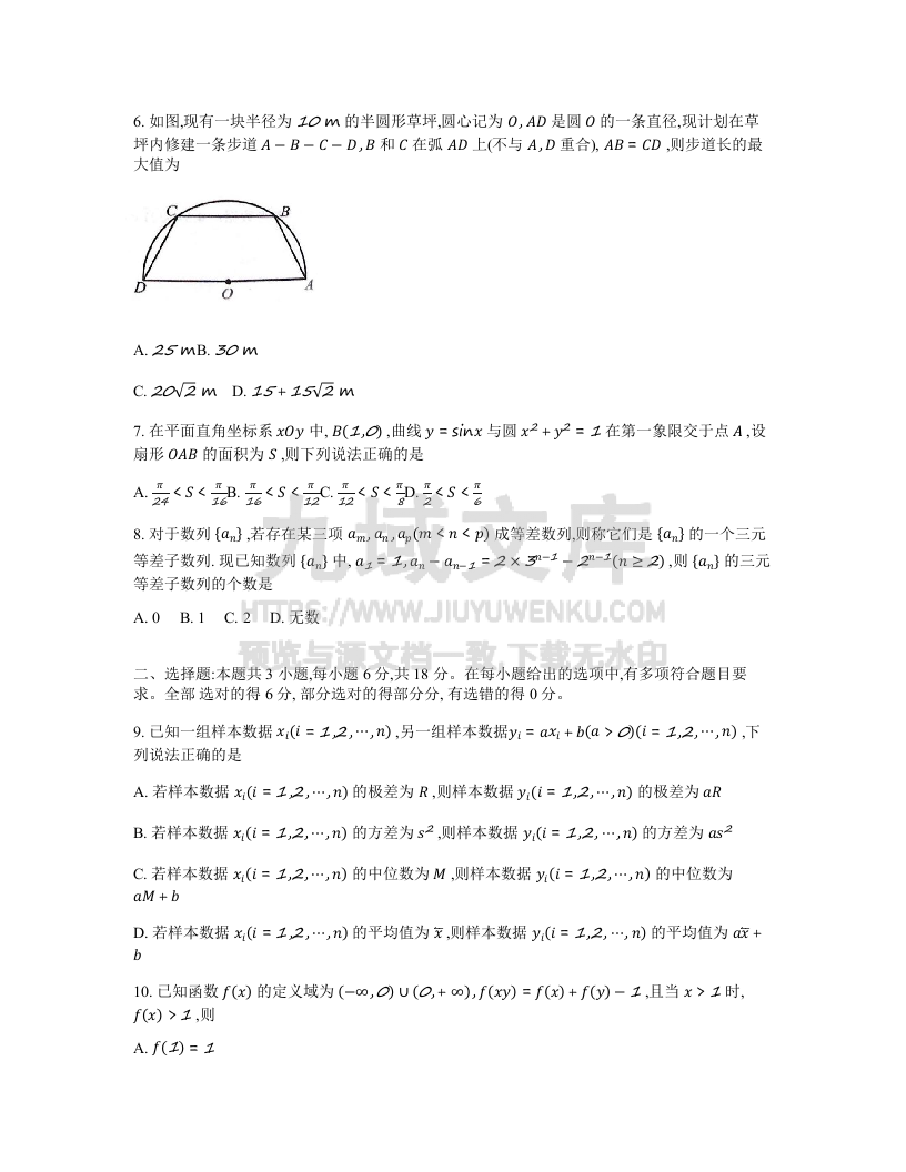 重庆市育才中学2025届高三上学期一诊模拟考试数学试题 第2页