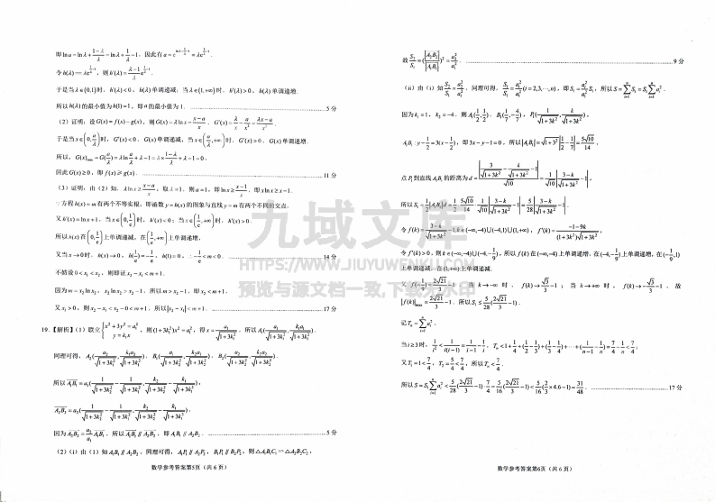 重庆市育才中学2025届高三上学期一诊模拟考试数学试题答案 第3页