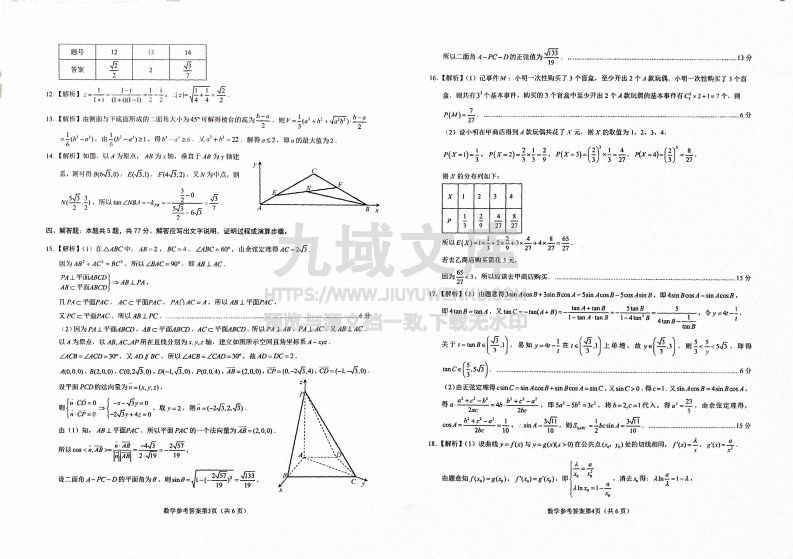 重庆市育才中学2025届高三上学期一诊模拟考试数学试题答案 第2页