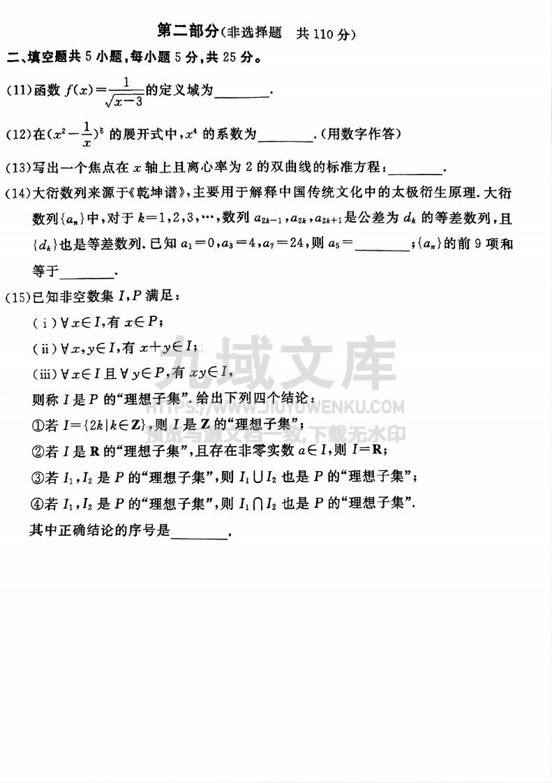 【统考】北京市东城区2025届高三上学期期末考试数学试题及解析 第3页