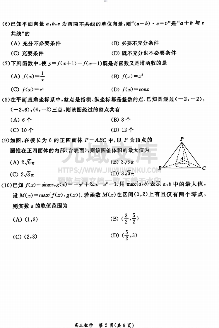 【统考】北京市东城区2025届高三上学期期末考试数学试题及解析 第2页