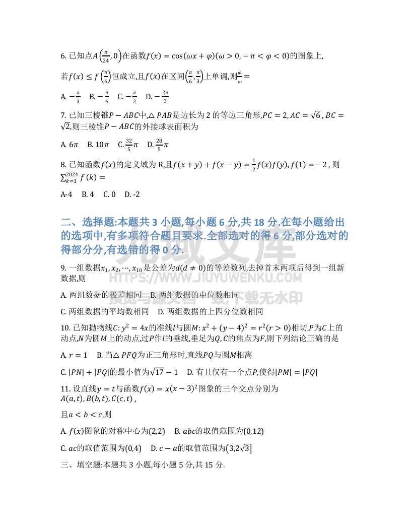 广东省广州市2025届高三上学期12月调研测试数学试题及解析 第2页