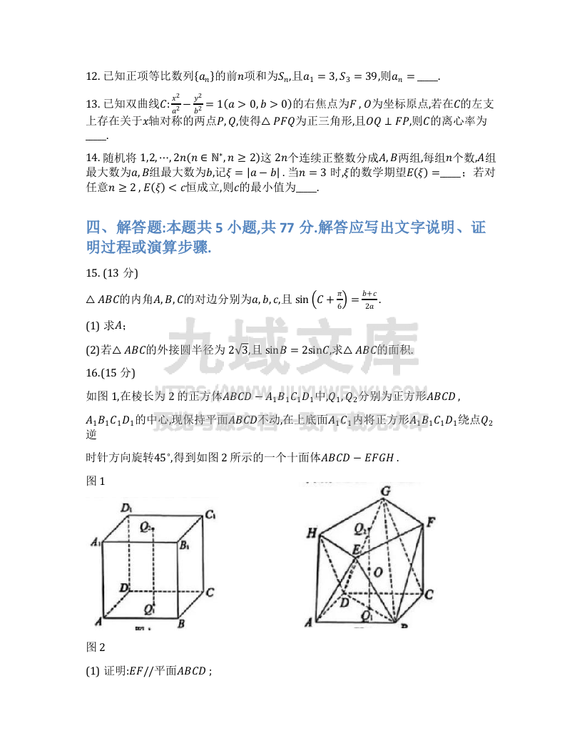 广东省广州市2025届高三上学期12月调研测试数学试题及解析 第3页