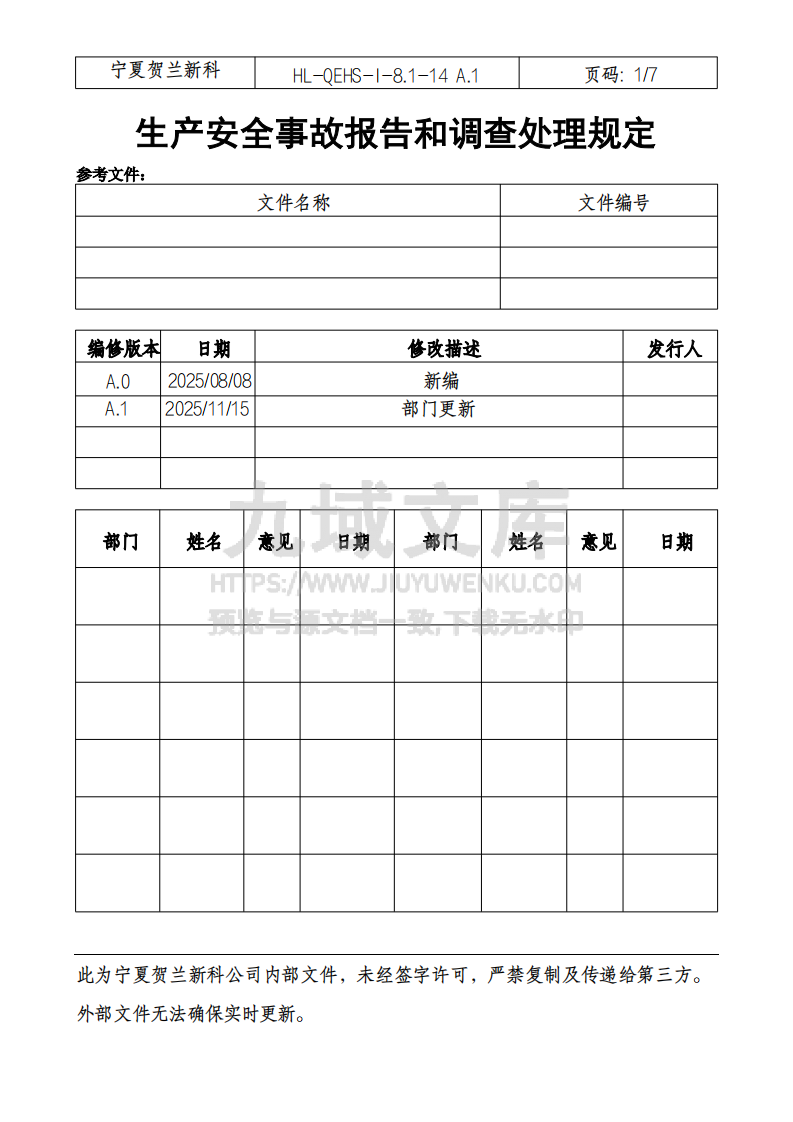 生产安全事故报告和调查处理规定 第1页