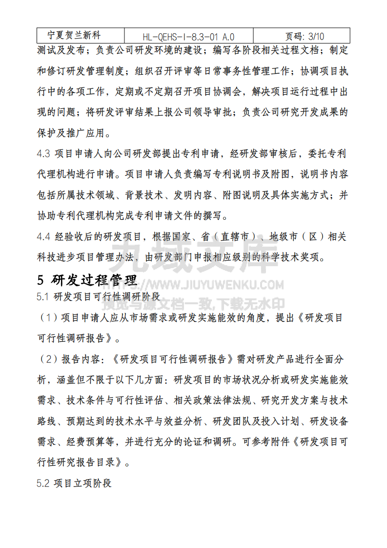 研发项目管理规定 第3页