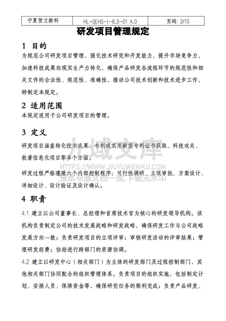 研发项目管理规定 第2页