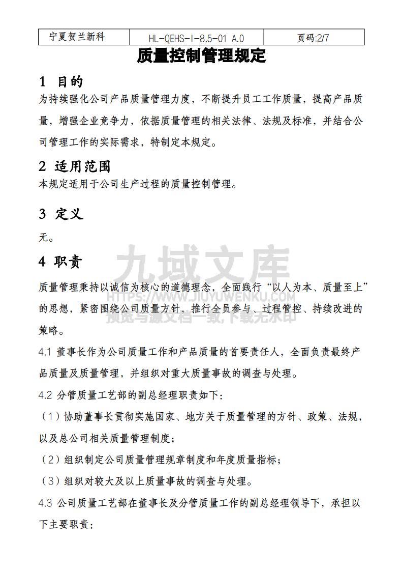 质量控制管理规定 第2页