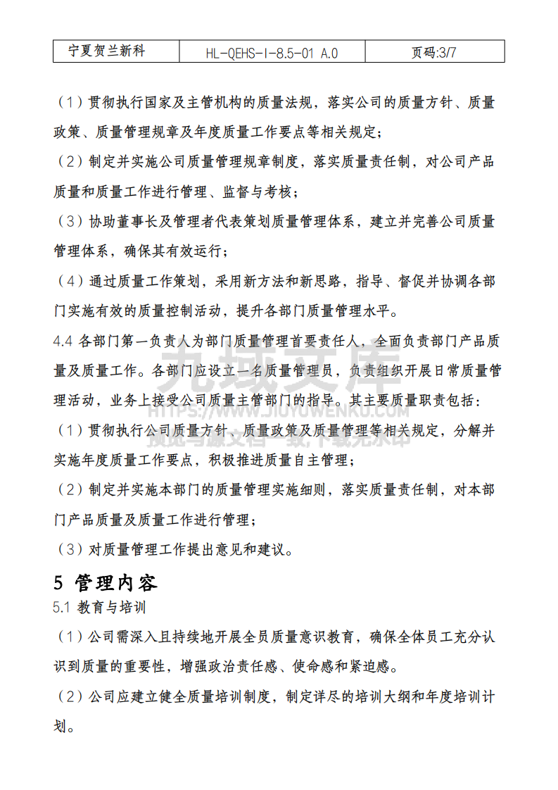 质量控制管理规定 第3页