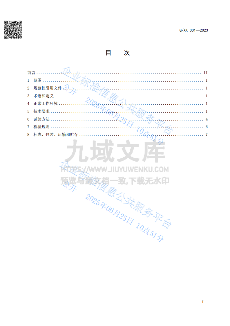 基于数字化工厂控制器的移动机器人系统 第2页
